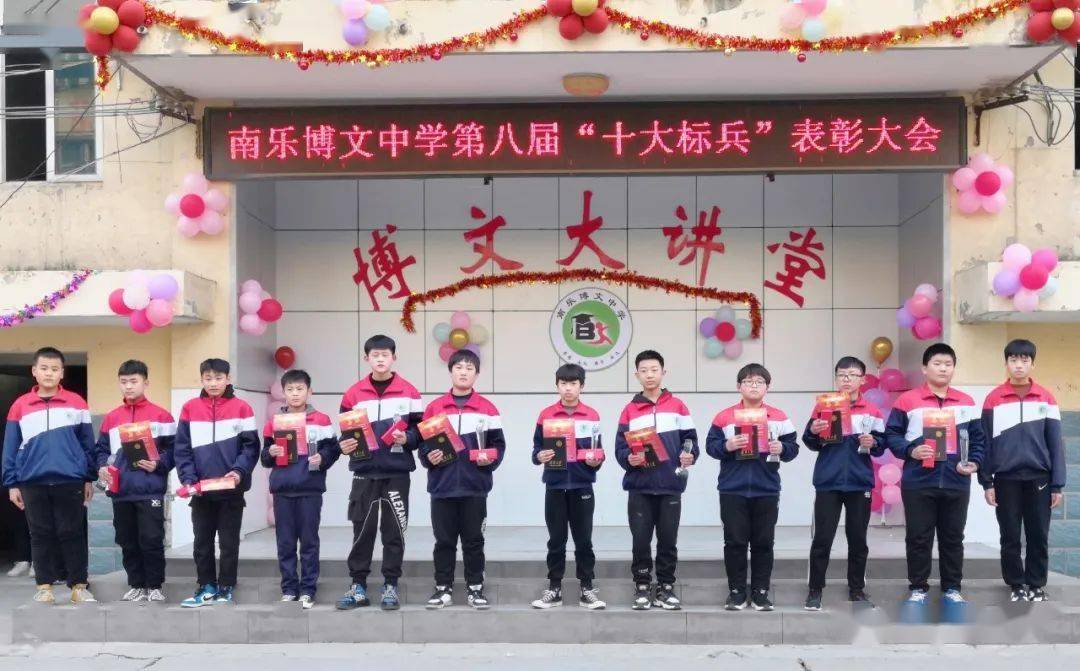 创先争优做标兵求学路上我能行博文中学第八届十大标兵表彰大会隆重