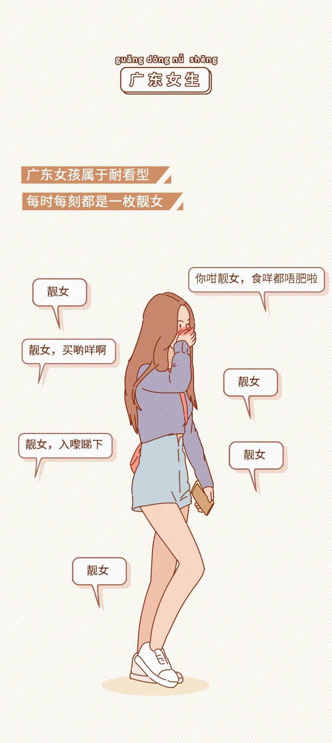 各省女生长相特点一览表