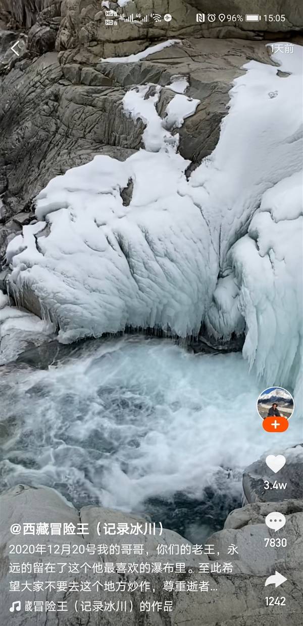 探险王“冰川哥”掉入冰川瀑布遇难
