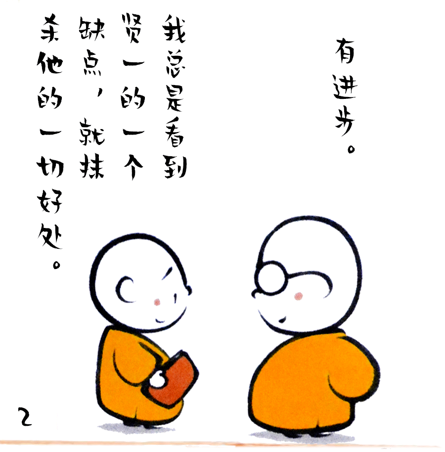 大家都不是完美的,要互相包容