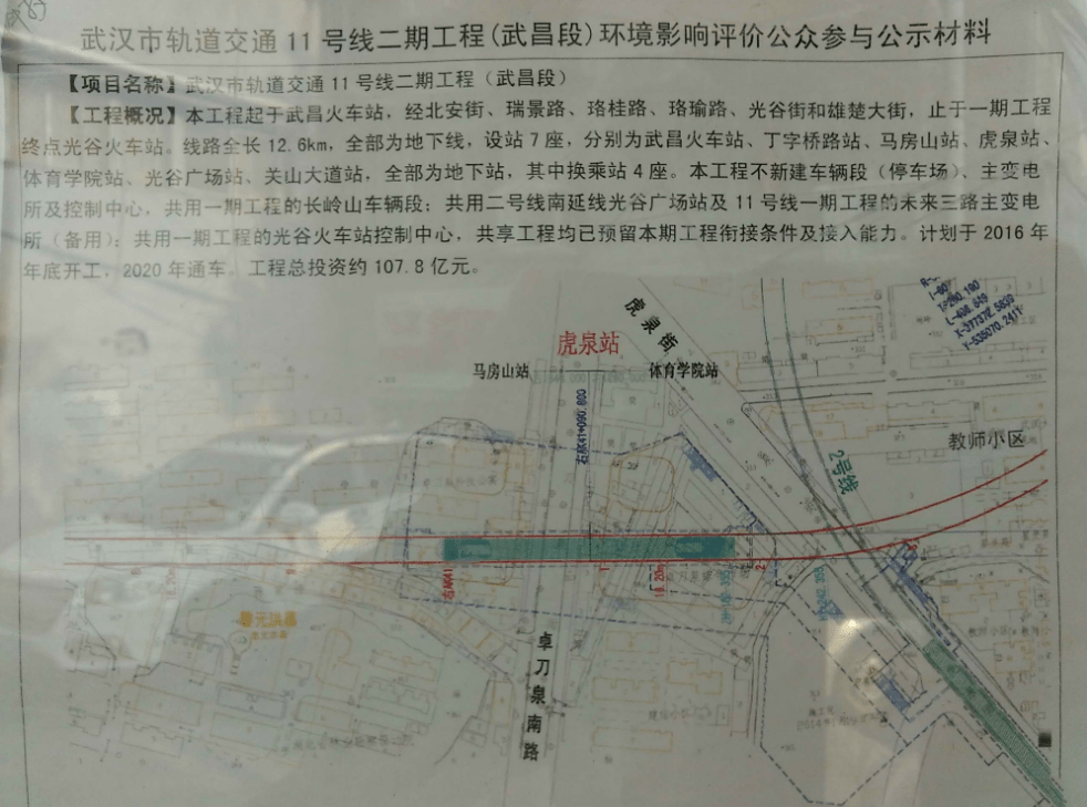 武漢地鐵11號線東段二期工程虎泉地鐵站拆遷有新進展