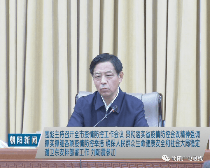 蹇彪主持召开全市疫情防控工作会议安排部署当前防控工作