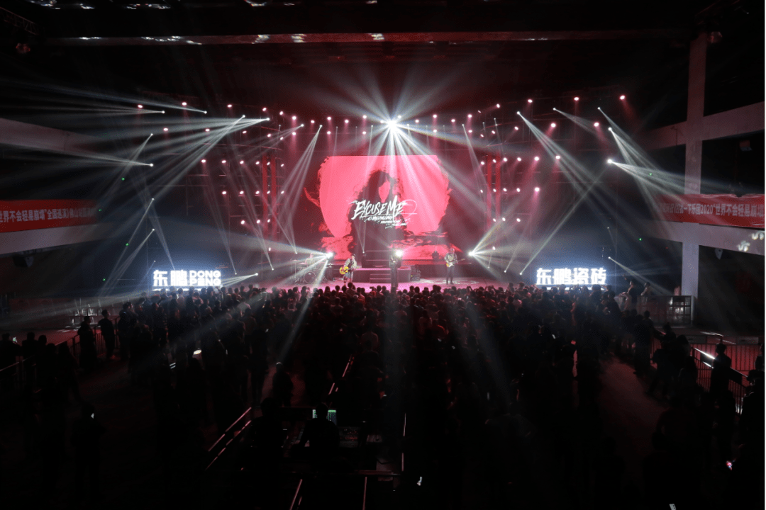 初心不改,狂欢不止|东鹏瓷砖摇滚夜圆满举行_音乐