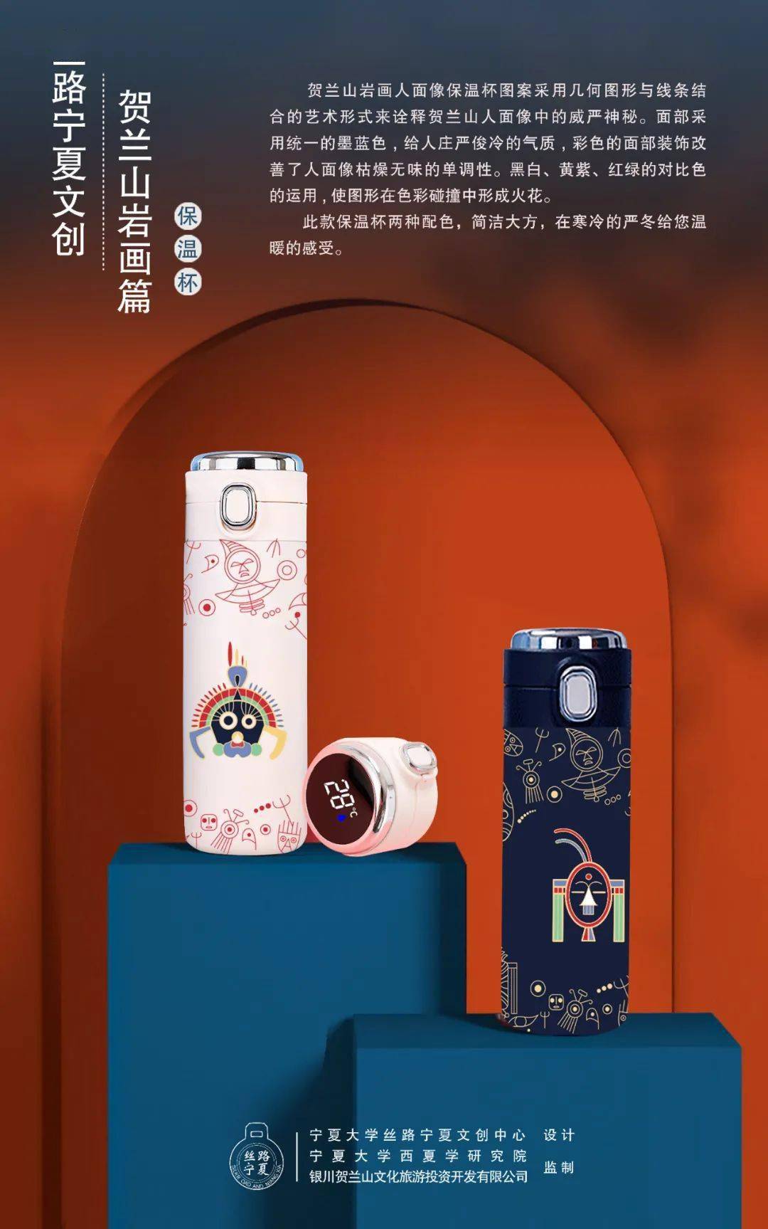 丝路宁夏贺兰山岩画文创产品正式发售