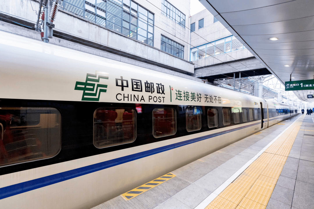新邮政新征程中国邮政冠名京广高铁专列今日首发