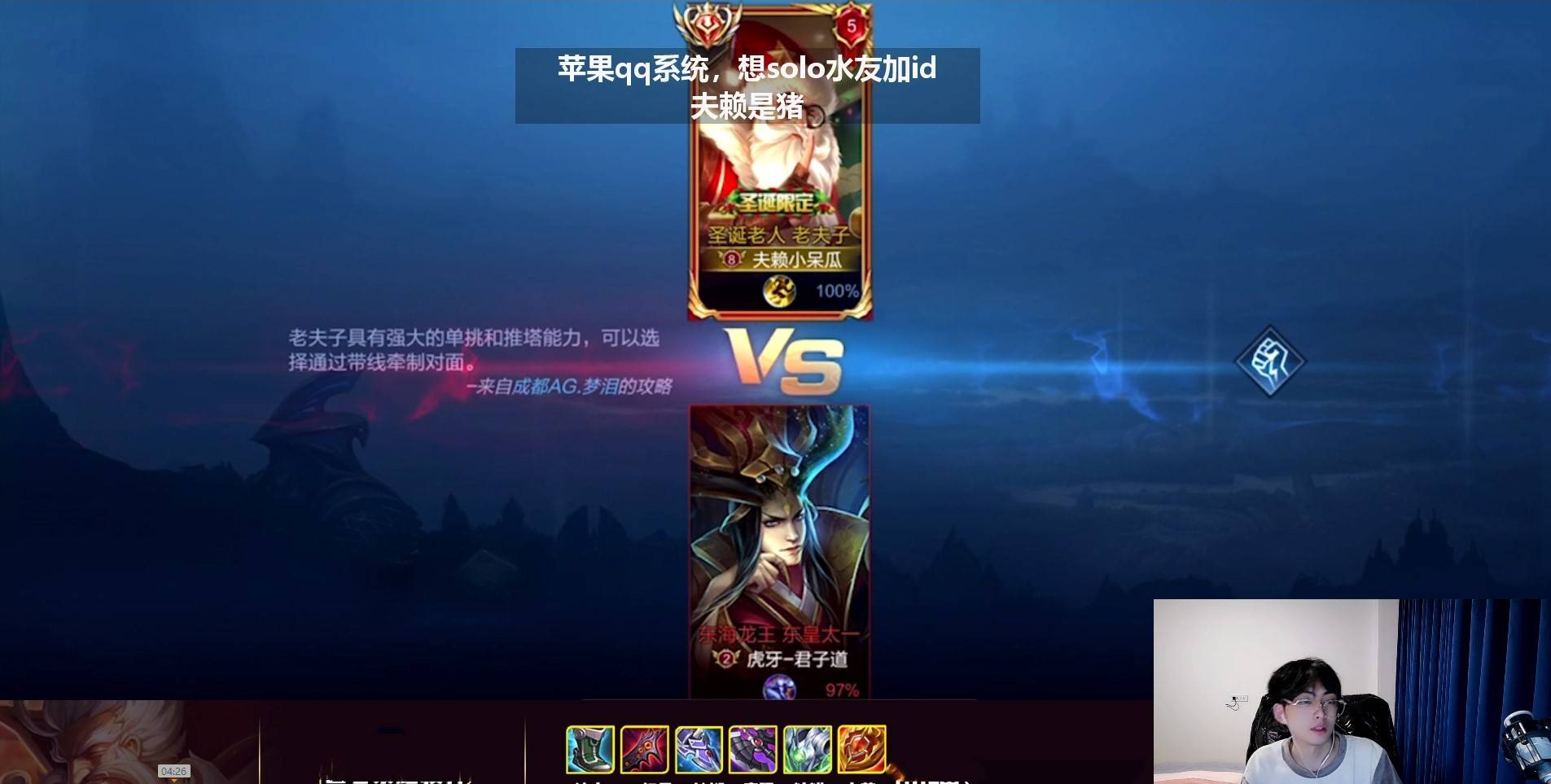 赖神solo遭遇最大讽刺被东皇单杀六次观众好奇出啥铭文