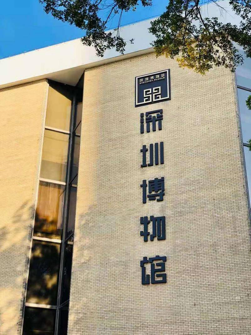 被誉为国内最现代化的博物馆,并被评为深圳改革开放十大历史性建筑