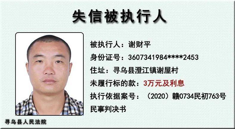 速看寻乌这些失信被执行人名单被曝光