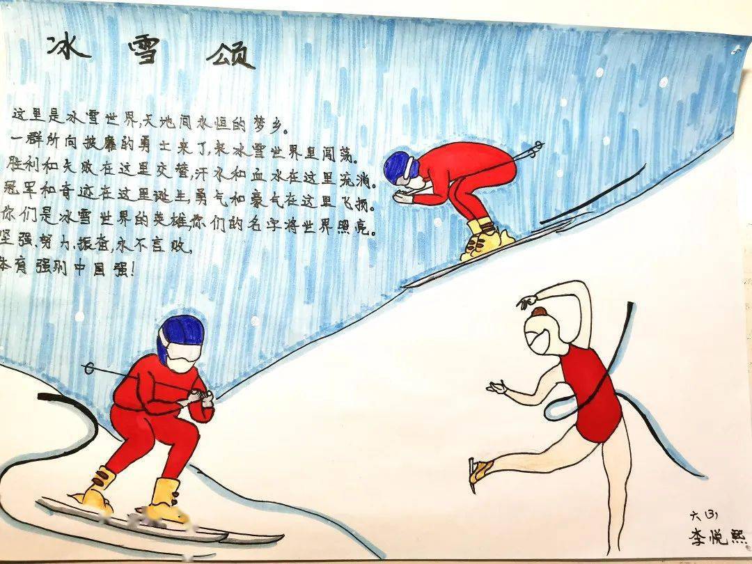 "激情冰雪 相约冬奥—我和冬奥有个约会为主题的"冰雪文化节"活动