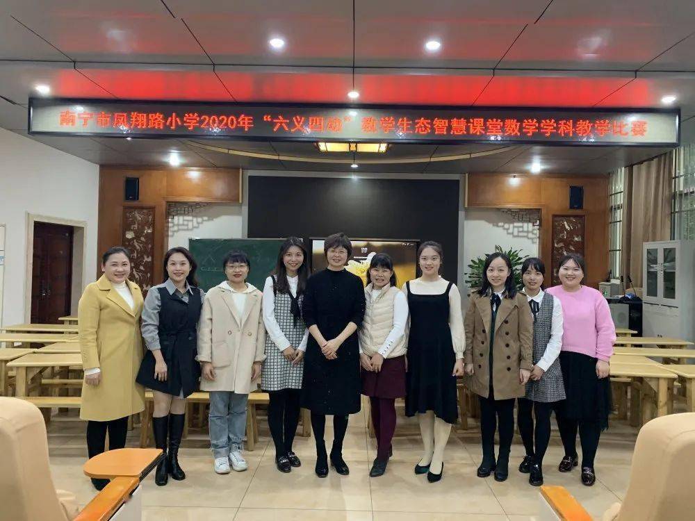 植根教研提素养六义四动出精品南宁市凤翔路小学开展2020年六义四动