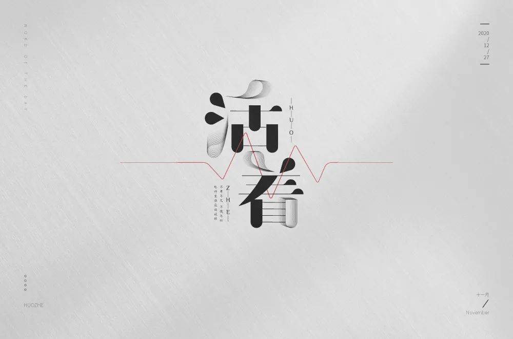 字体帮1770篇活着明日命题你的样子