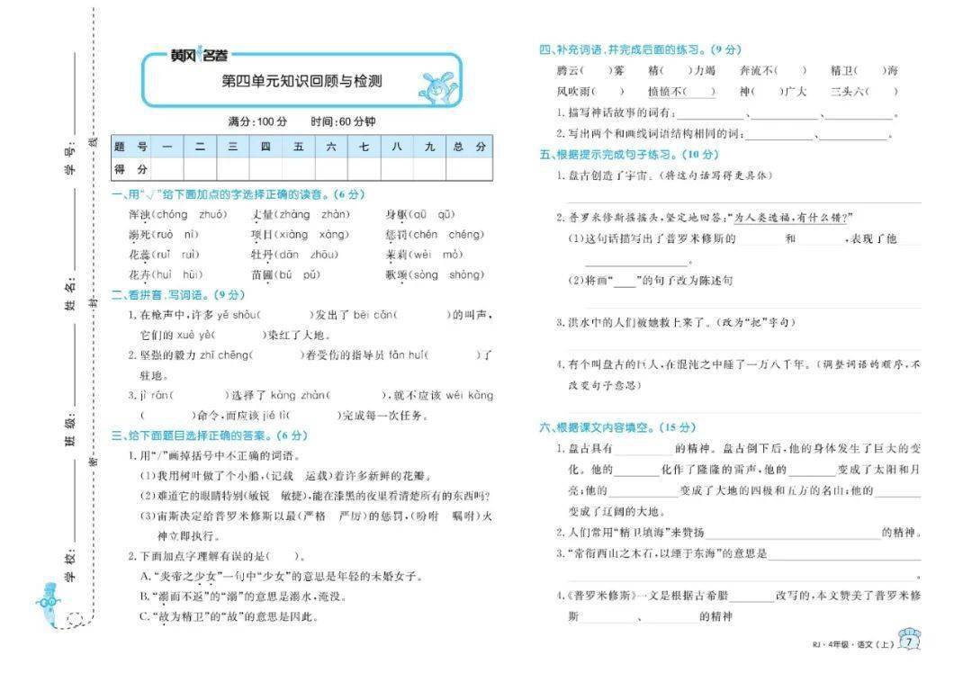 部编语文四年级上册黄冈名卷全册