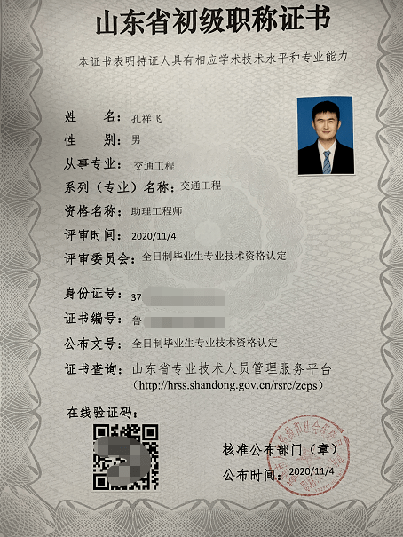 喜报喜报菏泽公交集团4名职工获山东省初级职称证书