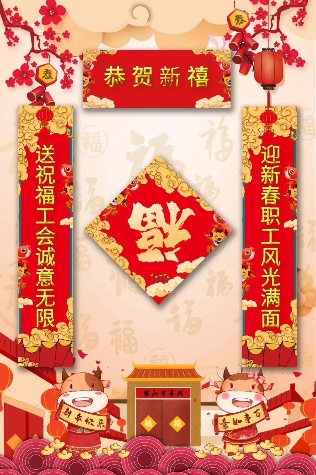 2021辛丑牛年"贺新春,征春联,送祝福,抢红包"活动正在火热进行中