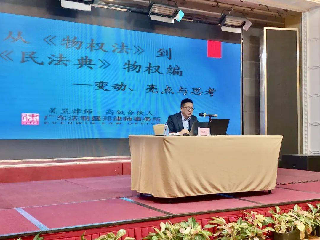 律师动态 | 法制盛邦高级合伙人吴昊律师受邀为广州市规划和自然资源