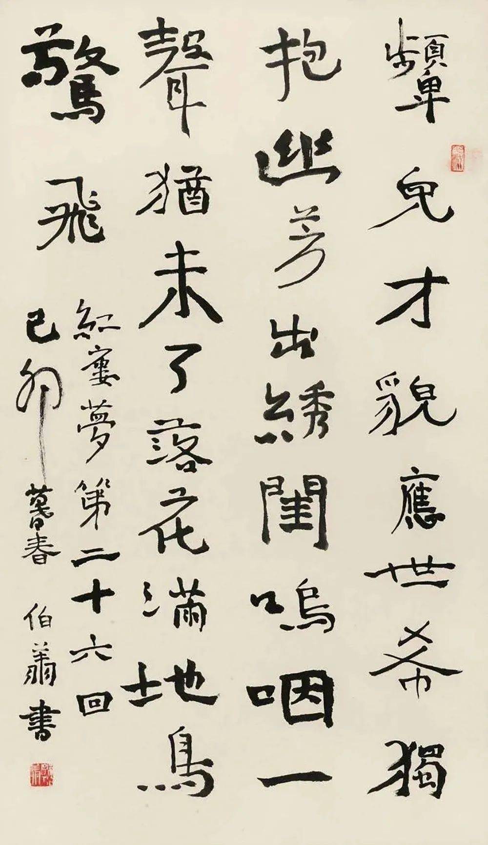 草意魏碑妙在能合