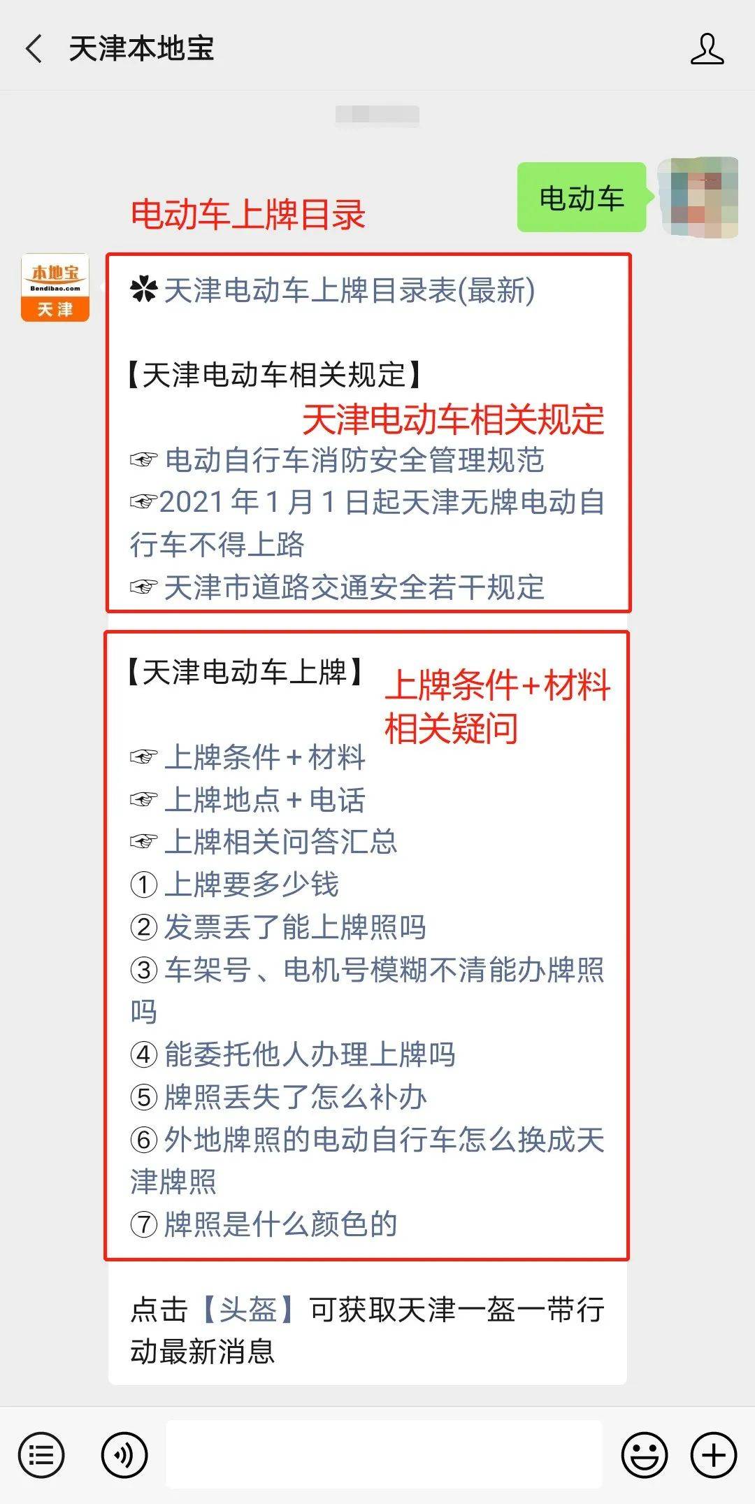 本周五起执行天津无牌电动自行车不得上路行驶赶紧上牌