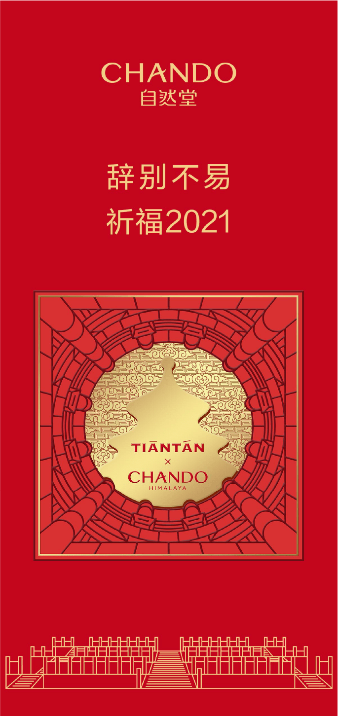 红颜盛世,福利开挂,自然堂新年天坛限量版礼盒开售!_手机搜狐网