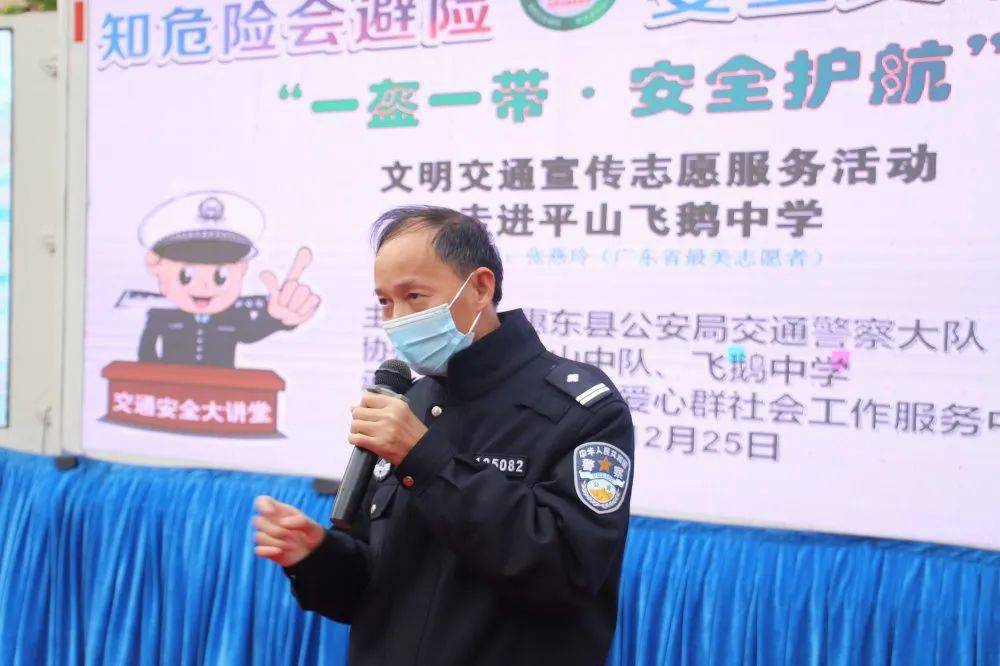 2020年12月25日,由惠东县公安局交通警察大队主办,平山中队,惠东县