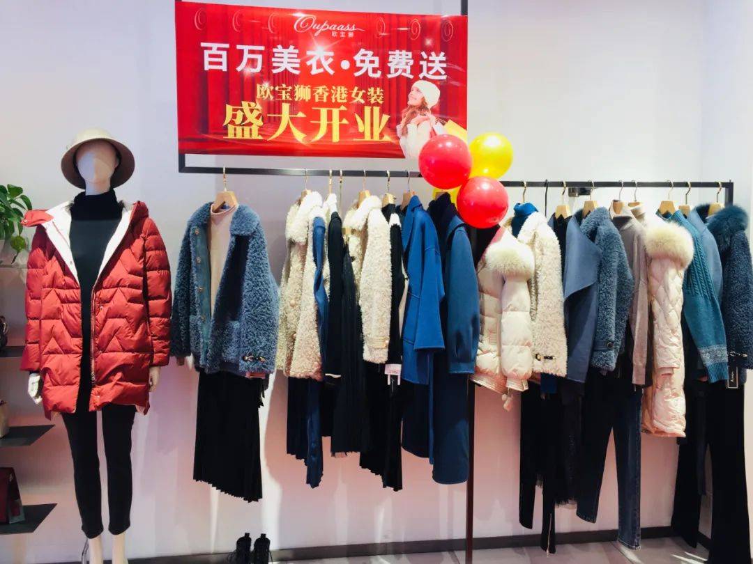 欧宝狮香港女装盛装开业,百万美衣免费送