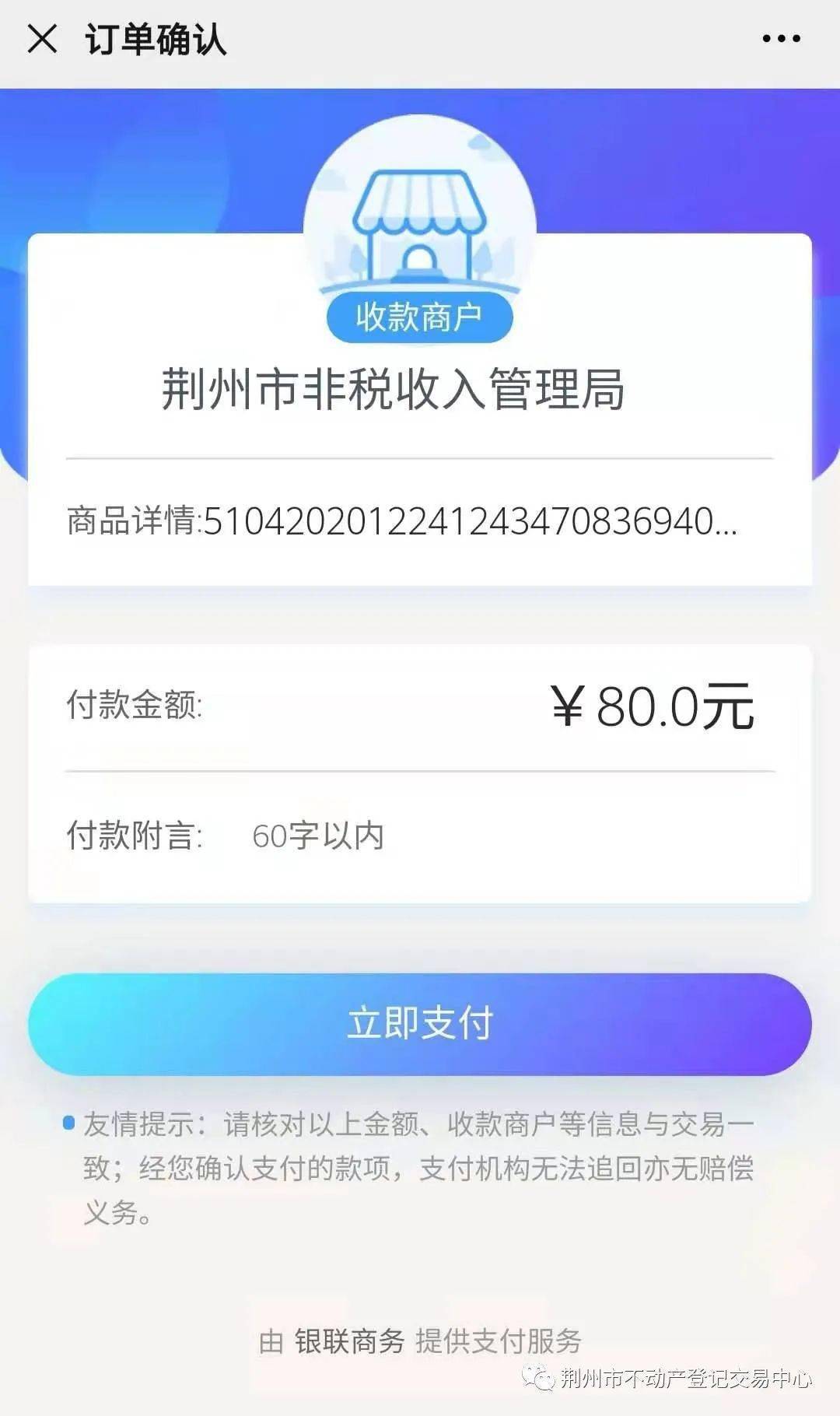 开通网上缴费打通全程网办的最后一公里