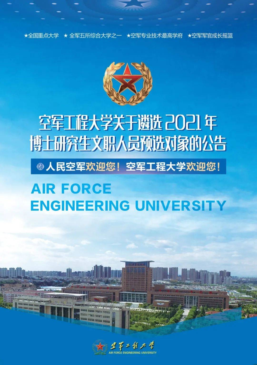 招聘快訊空軍工程大學中國五冶集團浙江廣播電視集團泰隆銀行國軒高科