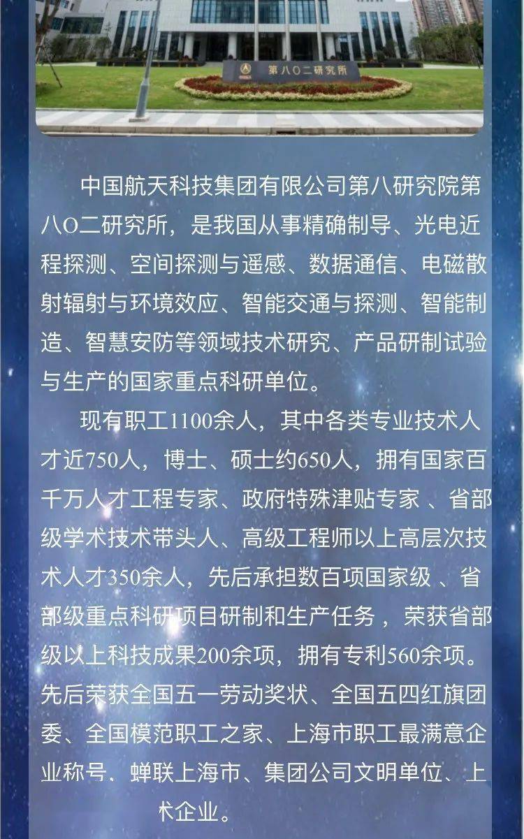 中国航天八院802所2021届毕业生招聘!