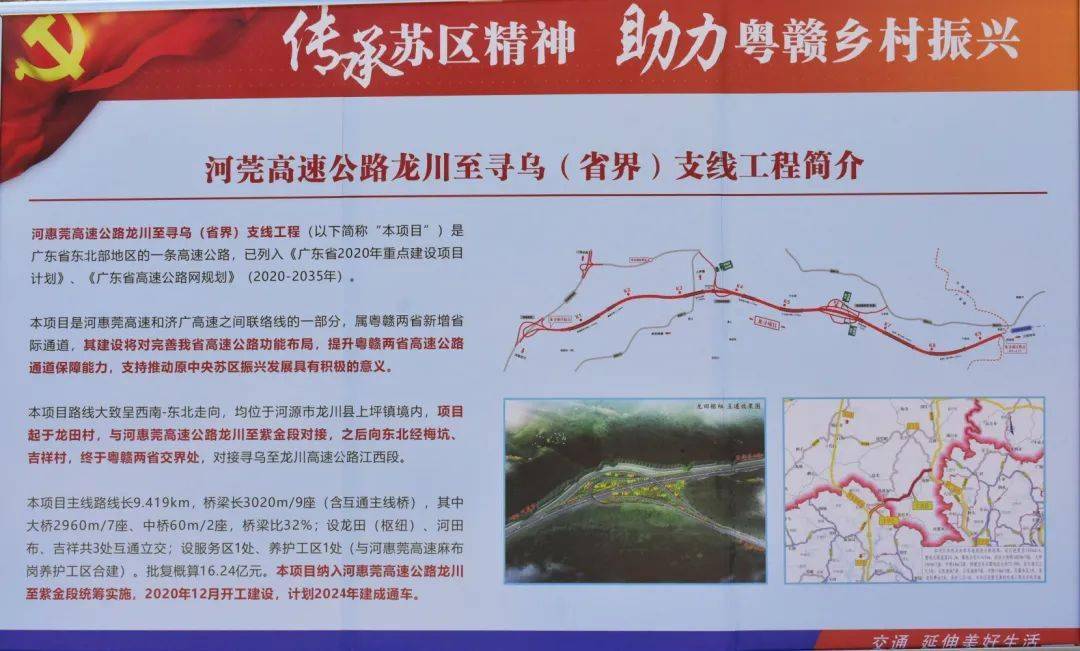 河惠莞高速龙川至寻乌(省界)支线工程破土动工!