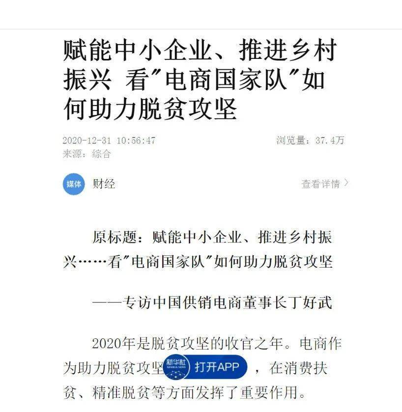 新华社专访丁好武董事长:赋能中小企业,推进乡村振兴