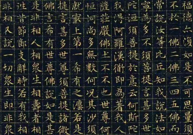 历代10大书法家书《金刚经》_王羲之
