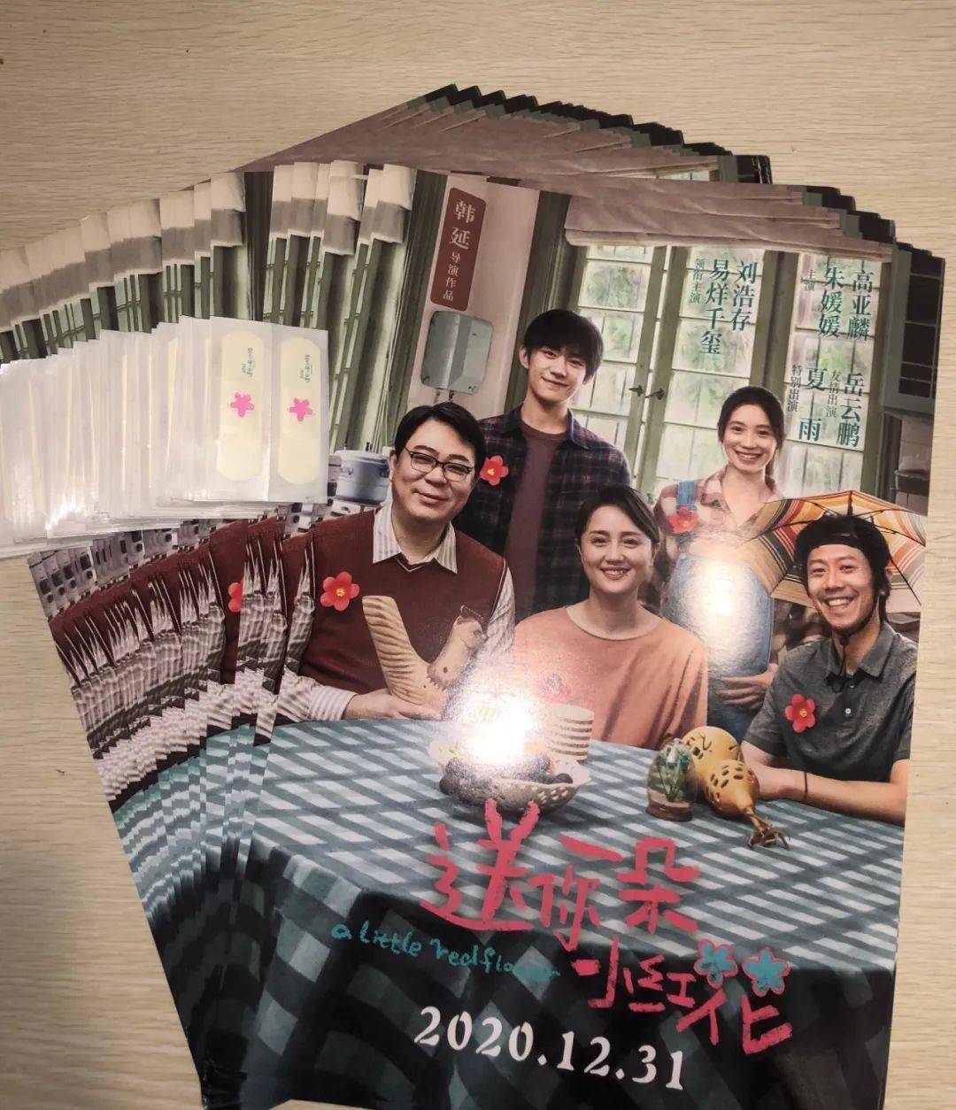 《送你一朵小红花》要来啦