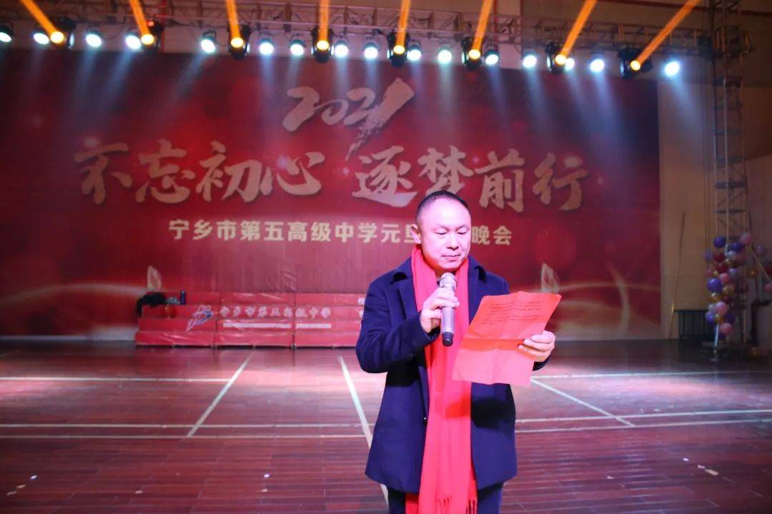 2021 happy new year姜义军校长致辞—宁乡五中2021年元旦晚会不忘