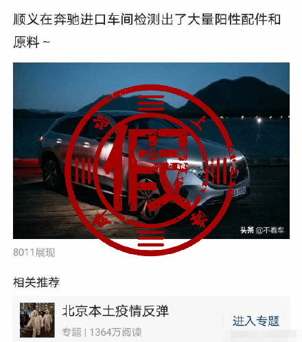 北京顺义奔驰车间检出大量阳性配件?公司回应:基本排除进口货物传染