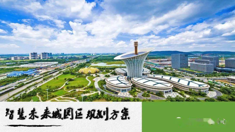 智慧未来城园区规划方案