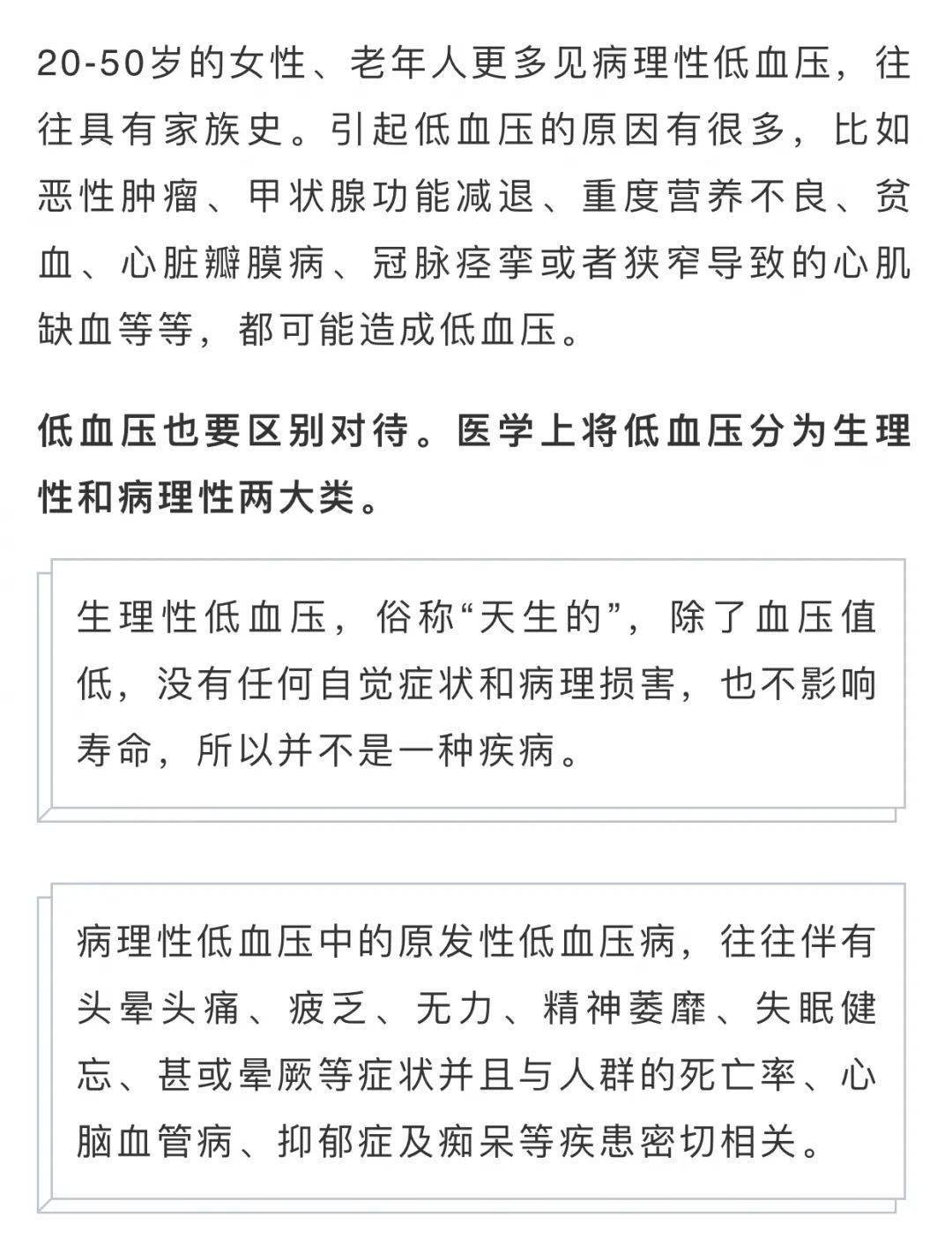 或舒张压低于60mmhg.