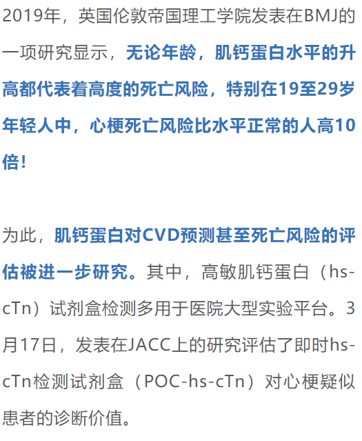 jama:高敏肌鈣蛋白水平預測心血管風險的新作用,有望改寫指南新舊