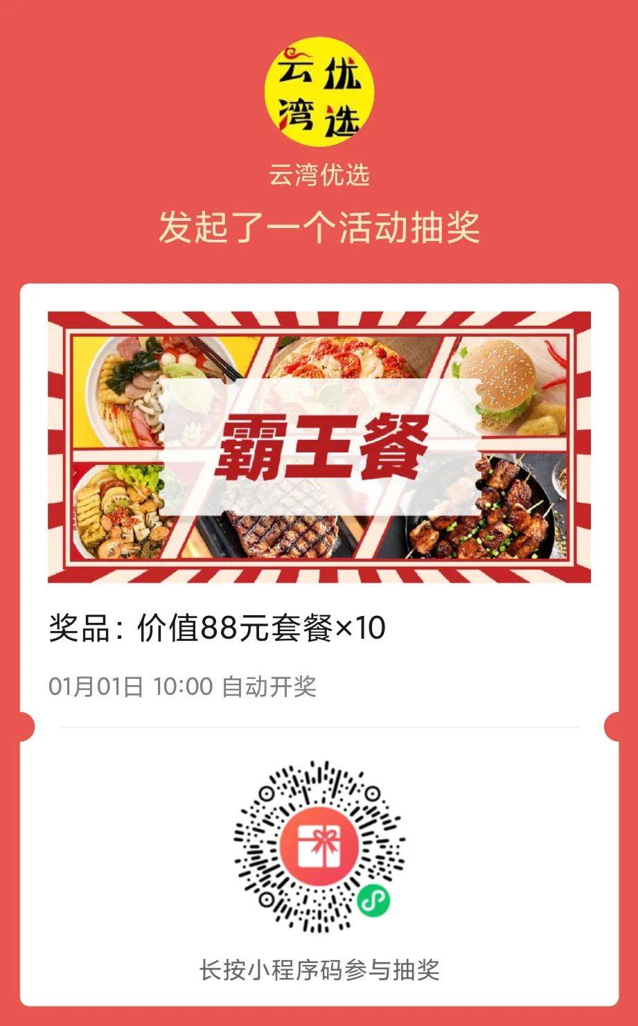 喊你来吃肉啦新店开业免费吃霸王餐约吗