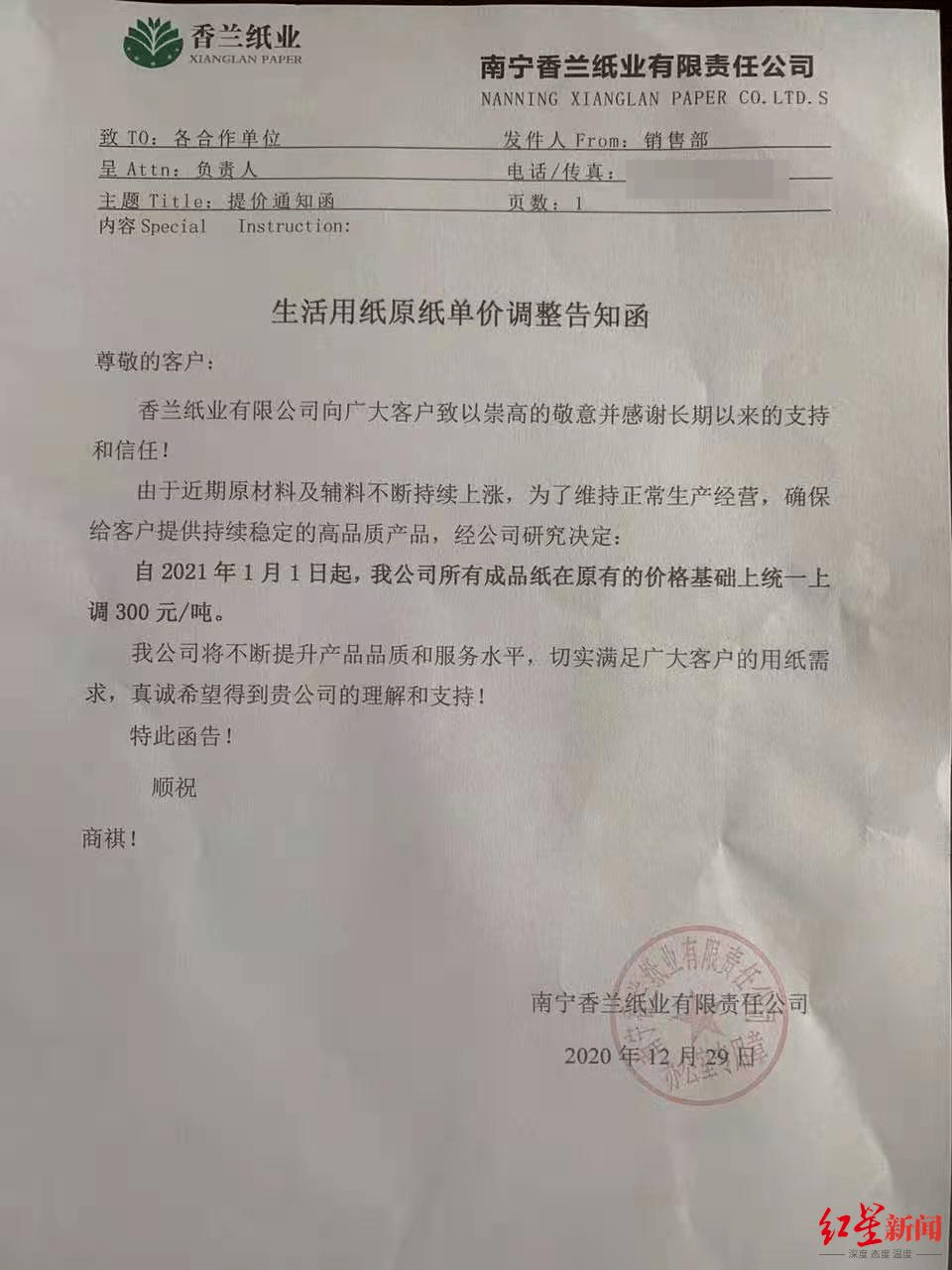 网传的调价函