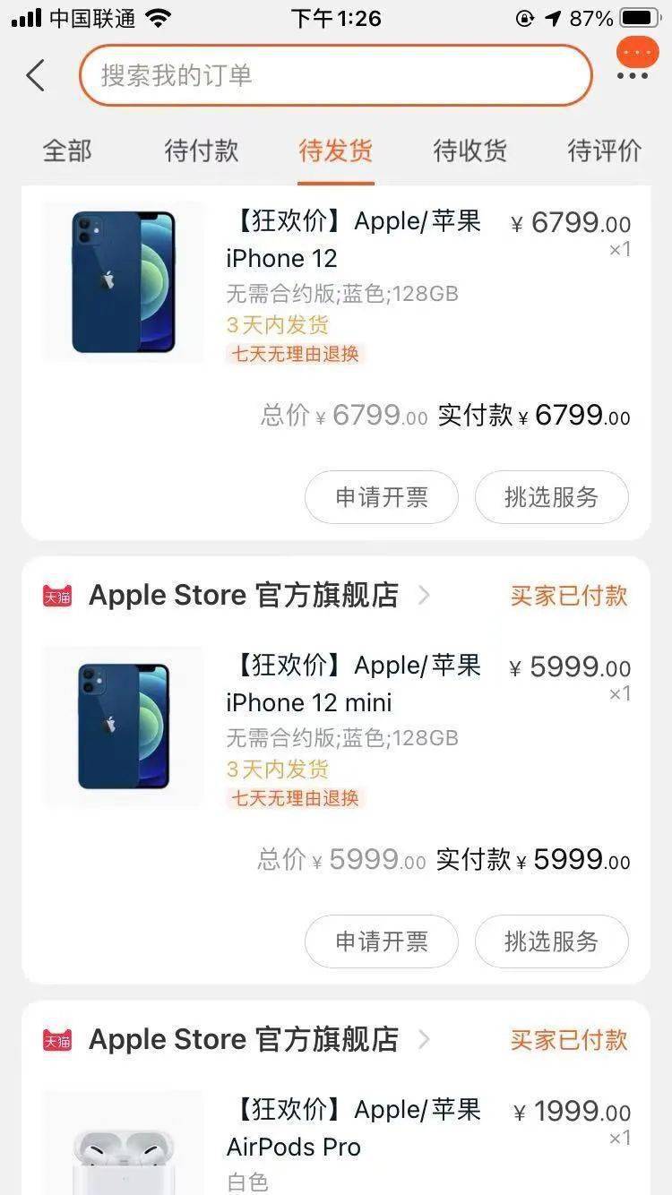 电话我打完了iphone12大奖没人接