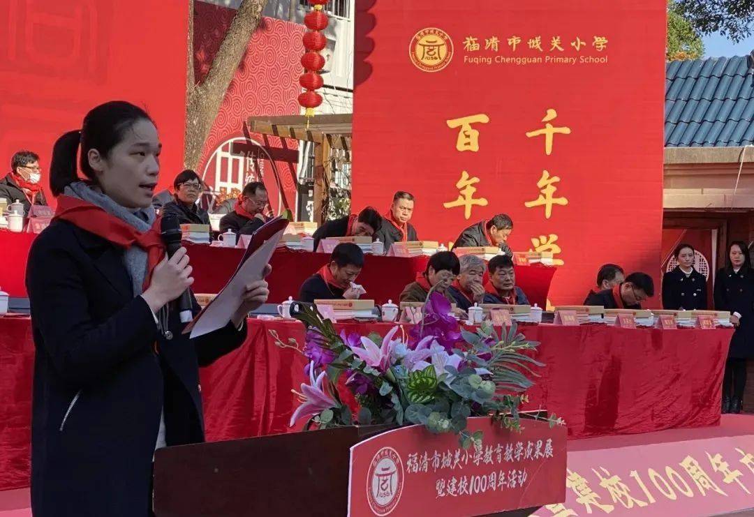 福建侨乡福清市城关小学迎百年校庆