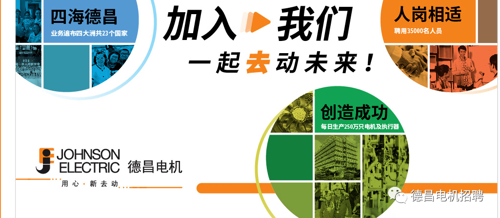 德昌电机江门厂区1月3日正常招聘