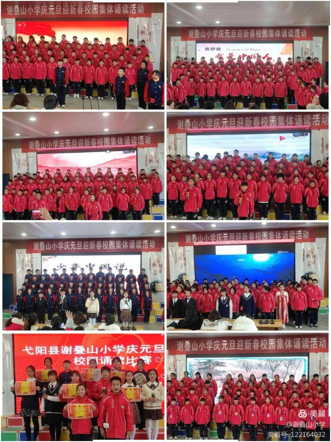 弋阳县谢叠山小学庆元旦"中华经典集体诵读"比赛圆满结束.