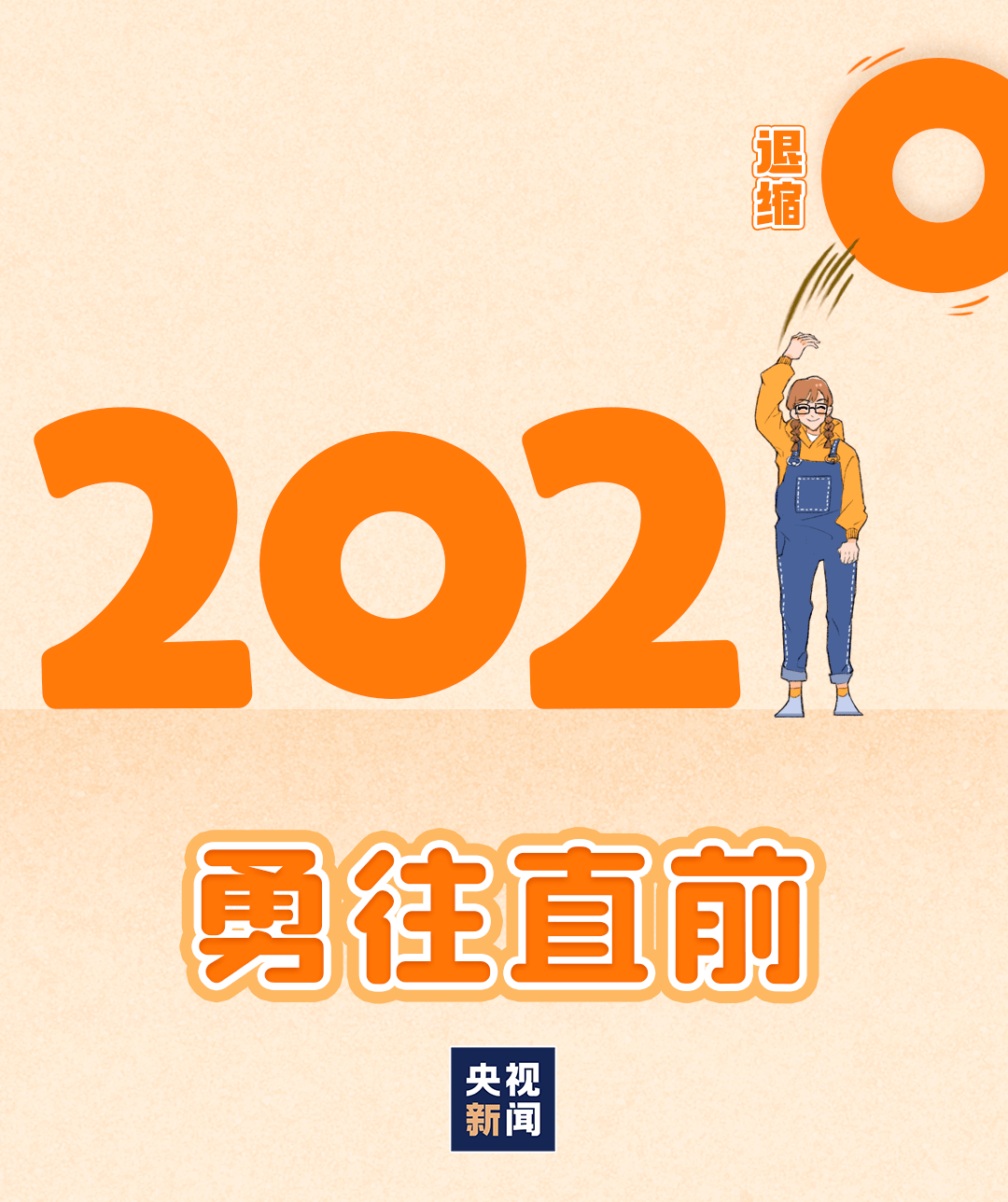 2021,远离疾病 2021,丢掉懒惰 2021,丢掉焦虑 2021,早睡早起 2021,不