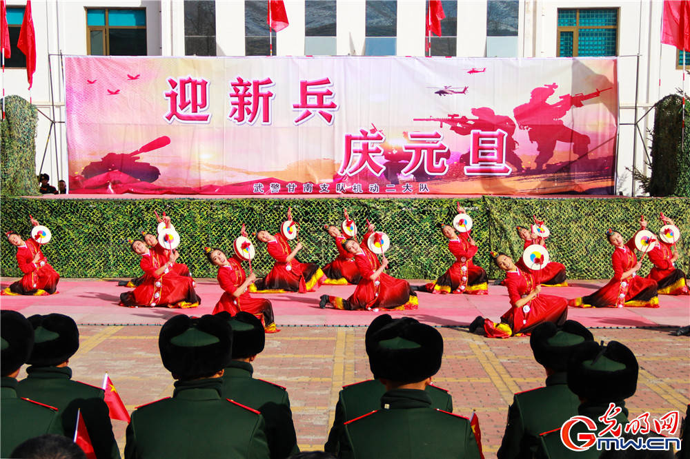 武警甘肃总队甘南支队举行"迎新兵,庆元旦"军民联欢会