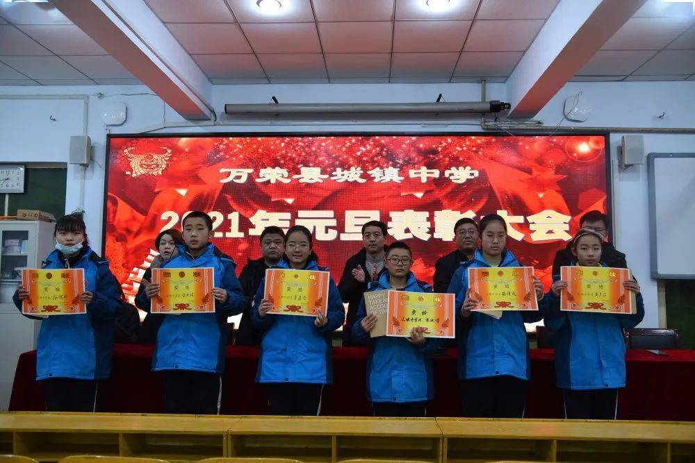 凝心聚力谱华章继往开来续新篇万荣县城镇中学隆重举行2020年度师生