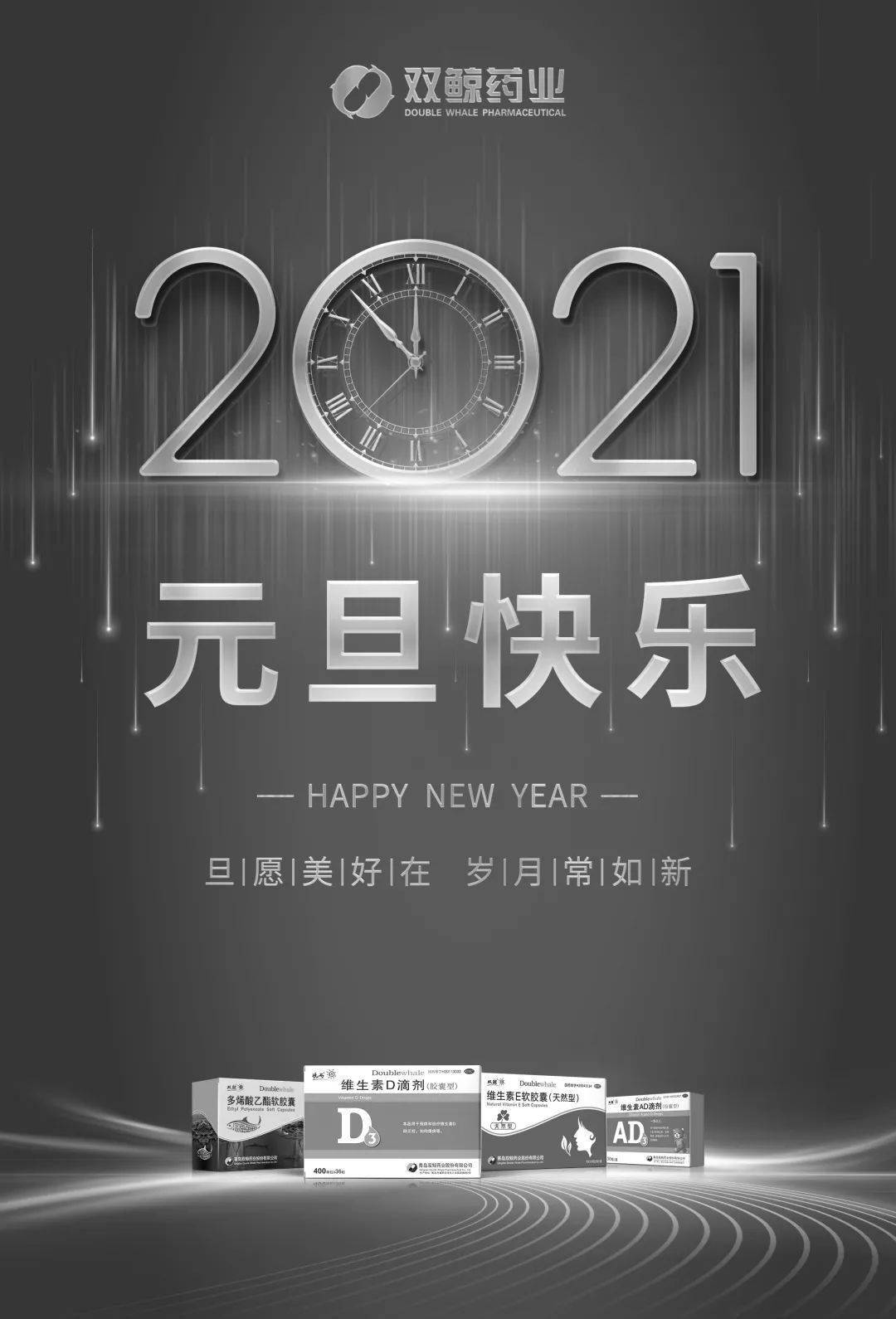 点亮2021做生命中最鲸彩的一束光