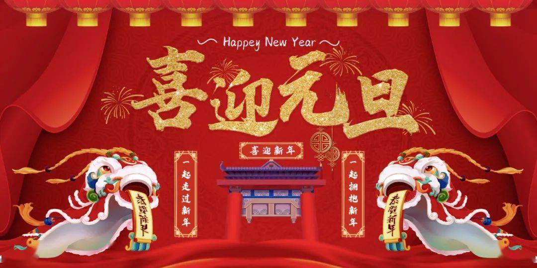 再見2020你好2021華夏新年祝福感謝有你