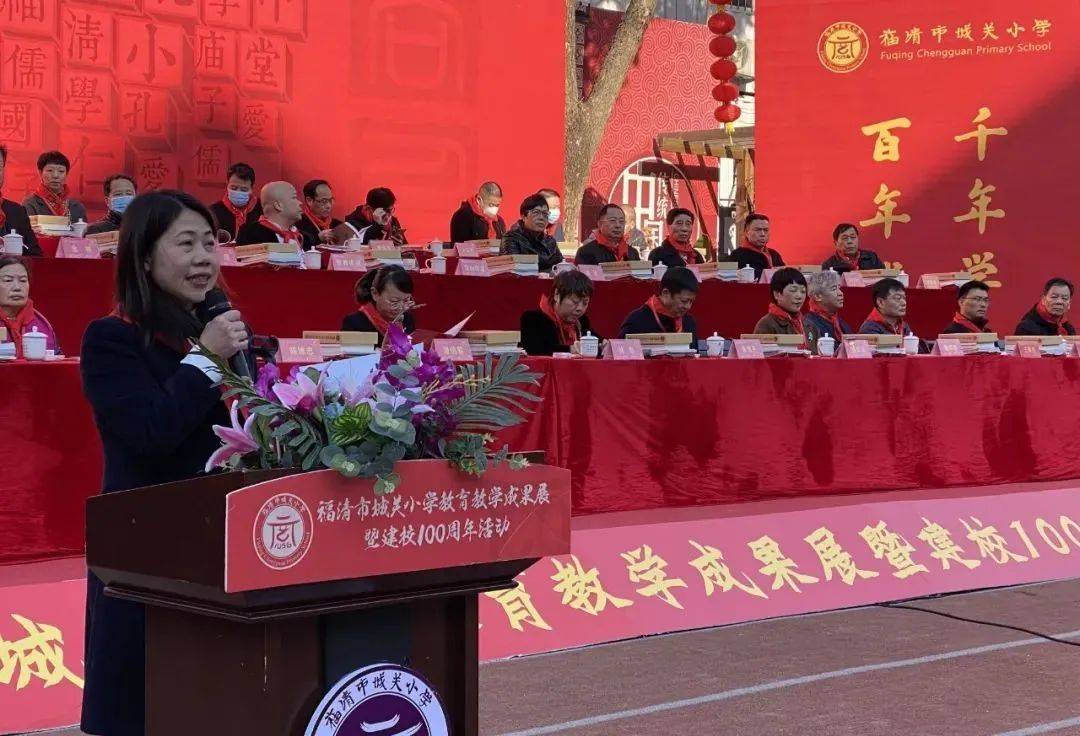 福清市副市长潘俏黎致辞.郑松波摄福清市城关小学百年校庆仪式.