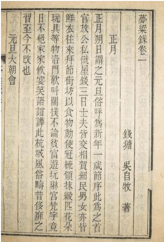 我自己会看书了,得知典籍记载的"元旦"最早出现在三皇五帝时的《晋书