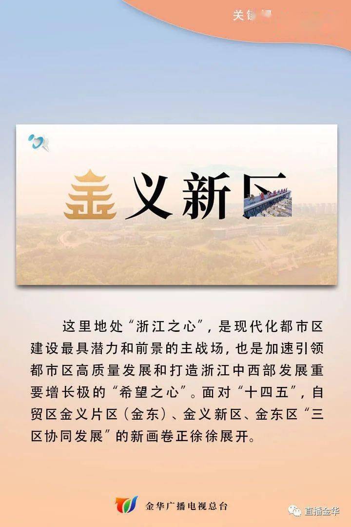 金华欢迎您海报图片